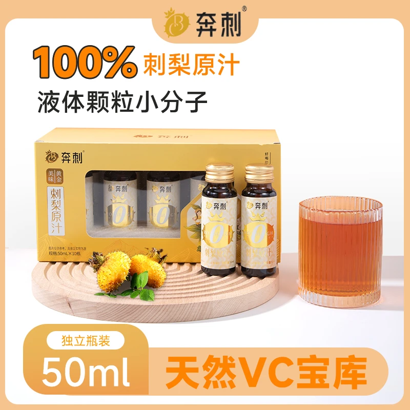 【刺梨原汁】贵州刺梨维C之王刺梨原汁果汁100%原汁原浆刺梨汁