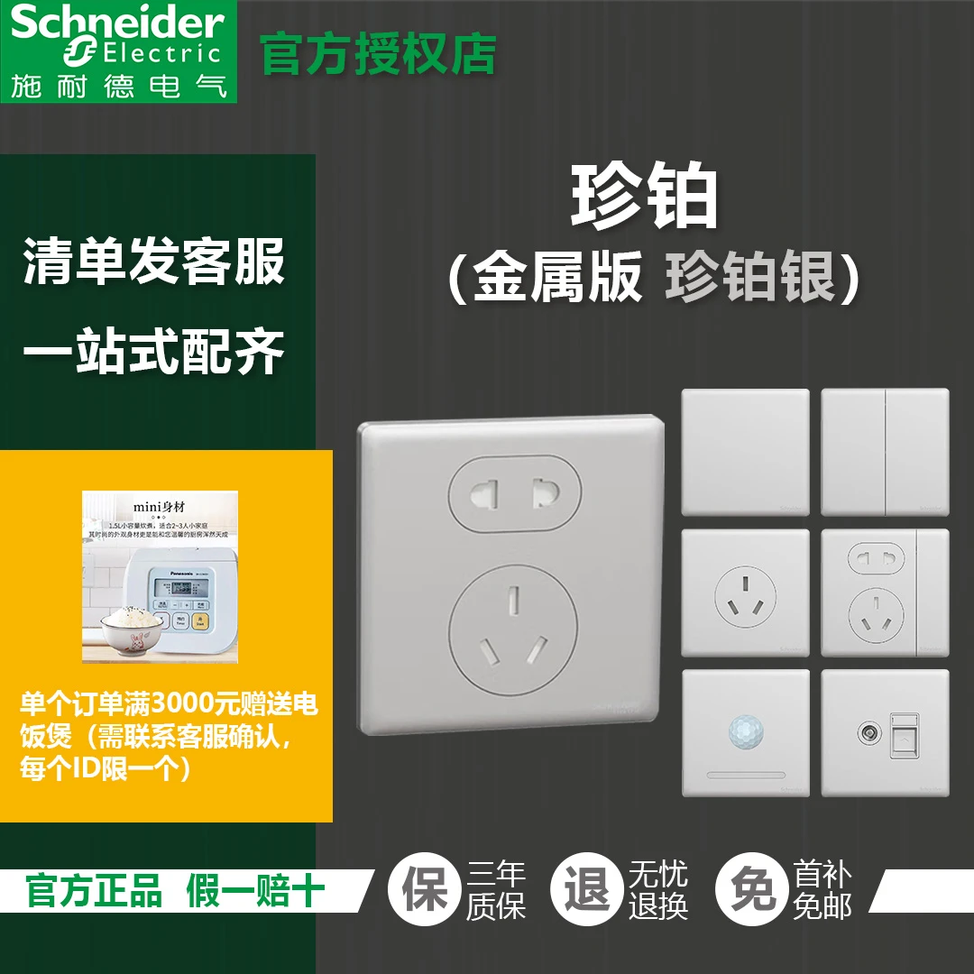 施耐德电气珍铂系列 金属版珍铂银 开关插座 家用高端无框86型