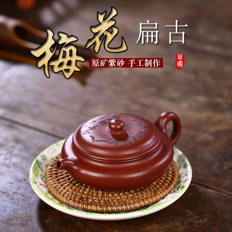 正宗宜兴紫砂壶原矿大红袍刻绘梅花扁古家用茶壶茶具礼品165cc