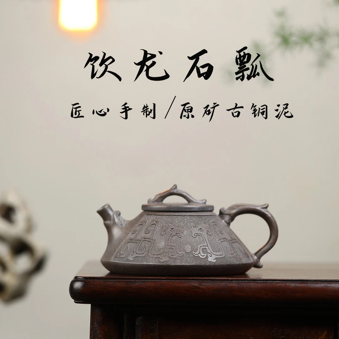 饮龙石瓢 宜兴紫砂壶原矿古铜泥匠心手制茶壶茶具代发