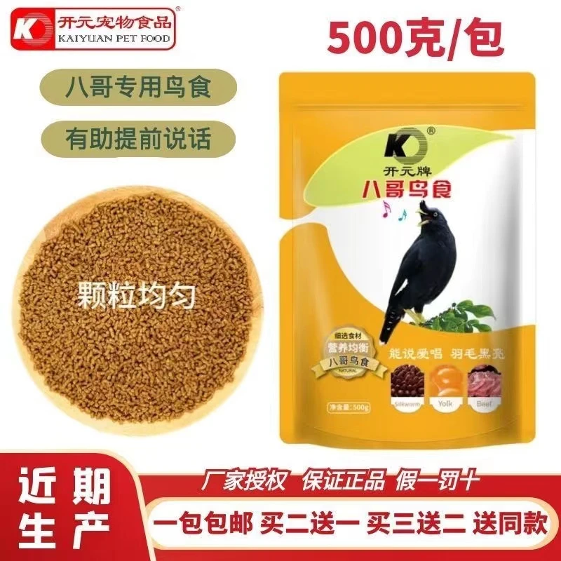 开元八哥鸟食专用饲料鹩哥通用鸟饲料画眉鸟粮粮颗粒新鲜混合鹦鹉