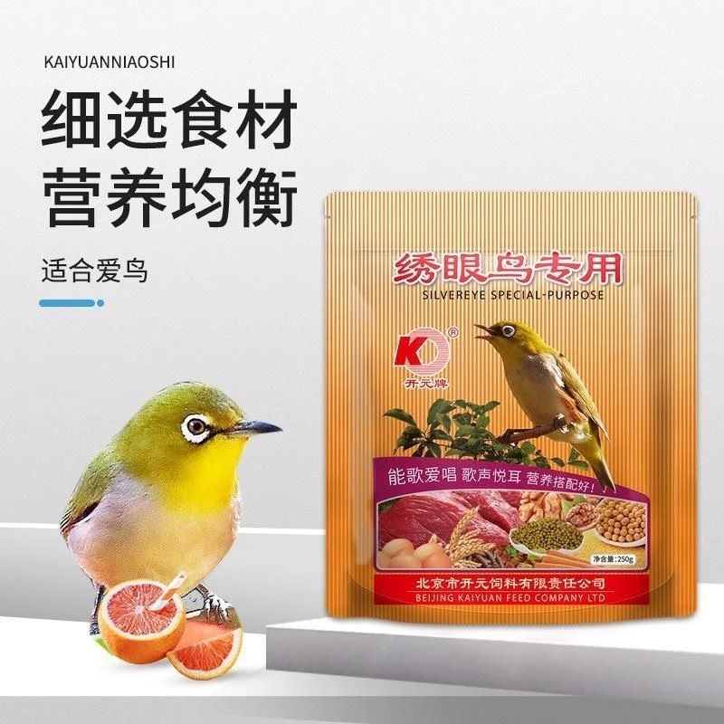 开元绣眼鸟食白眼粉眼秀眼鸟食鸟饲料红靛颏蓝点颏鸟粮食鹦鹉粮克