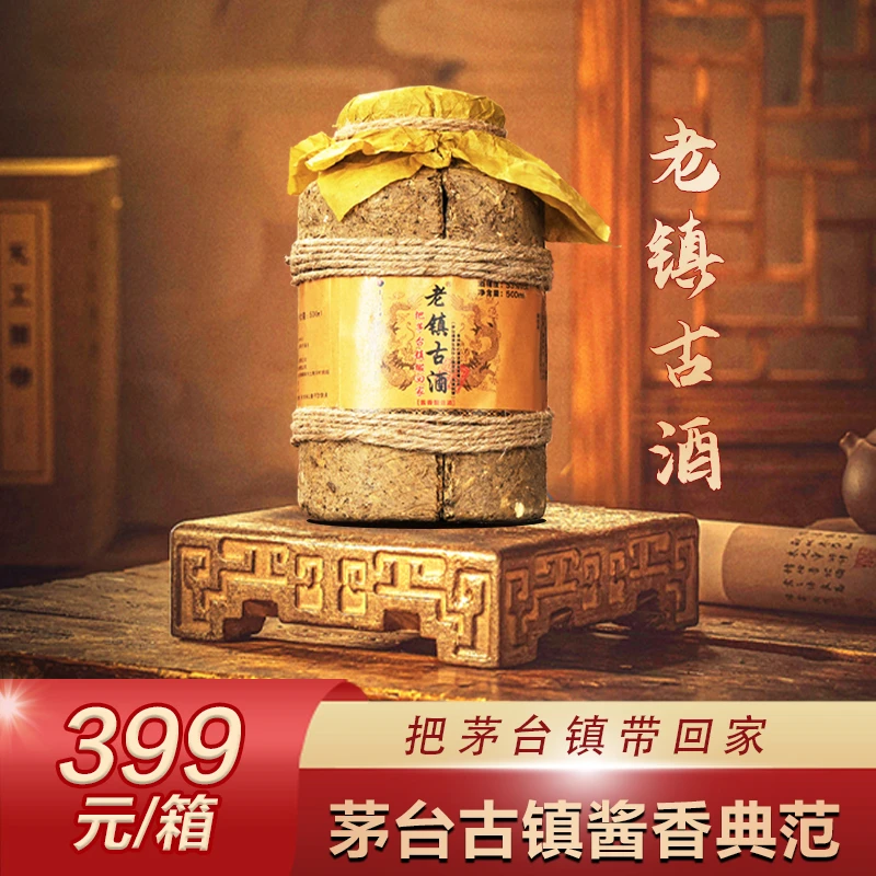 酿庭【老镇古酒】酒醅密窖酒茅台镇53°纯粮酱香白酒53度53度