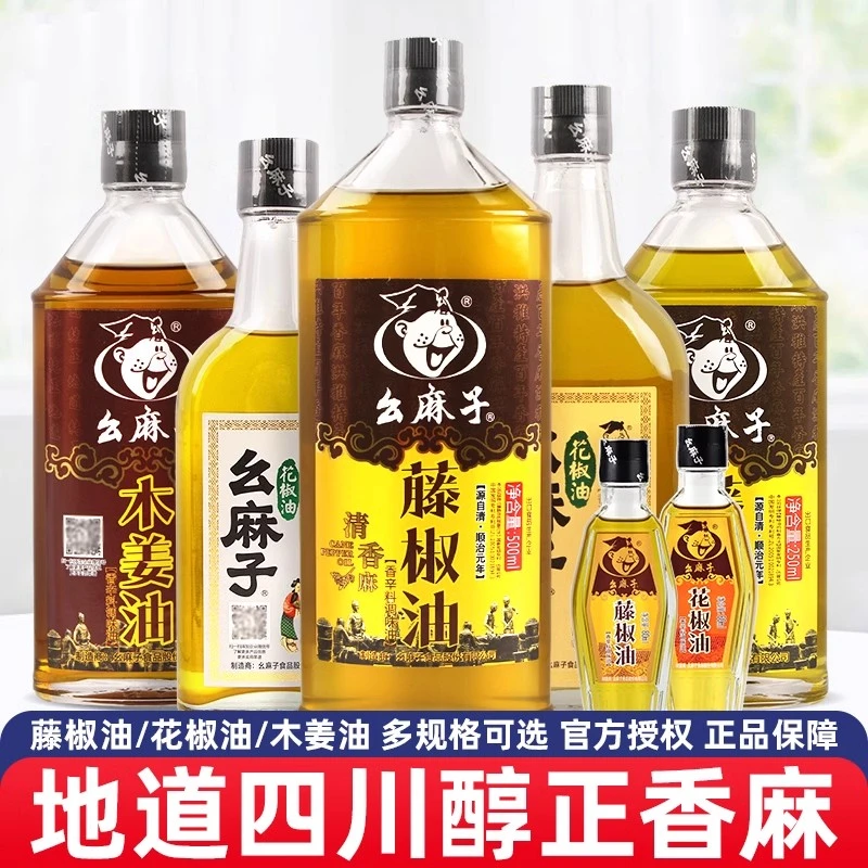 幺麻子藤椒油地道四川椒麻油花椒油商用特麻家用麻油麻椒油凉拌