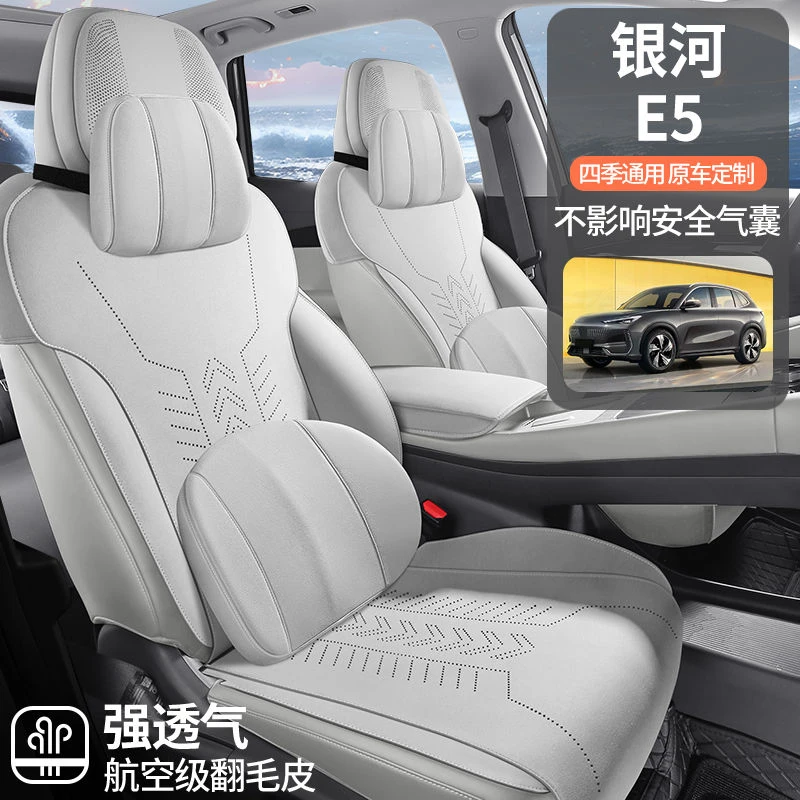 银河E5四季通用汽车座椅垫专车定制半包围翻毛皮打孔透气马鞍垫