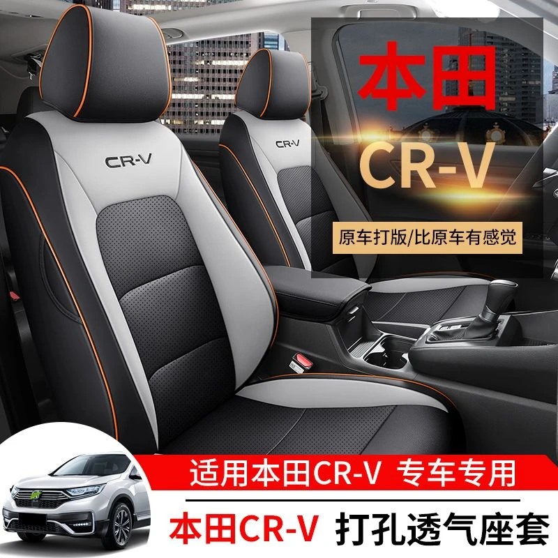 东风本田crv座套全包围透气座椅套四季通用2023新款专用汽车坐垫