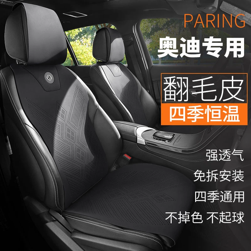 奥迪Q3/A4/A6/Q5/q2超薄轻奢汽车坐垫四季通用翻毛皮通风透气坐垫