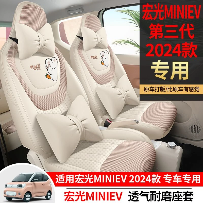24款五菱宏光第三代专用miniev座套汽车坐垫迷你马卡龙全包座椅套