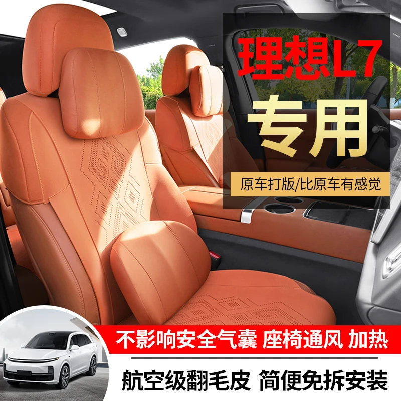 理想L7专用坐垫四季通用马鞍垫翻毛皮半包通风l7pro座椅套座位垫