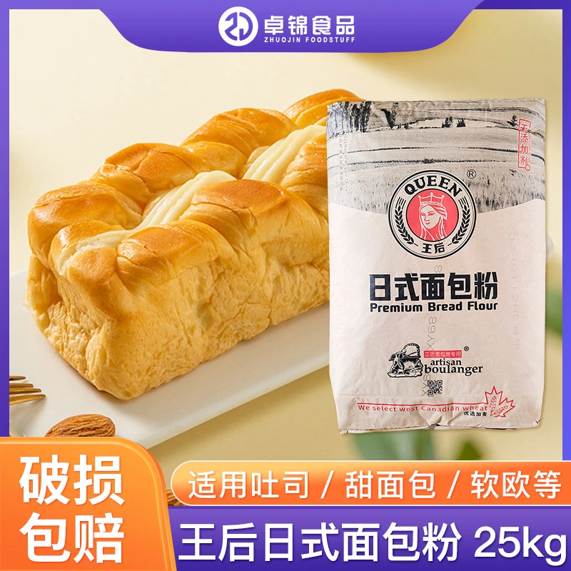 王后日式面包粉25kg皇后披萨吐司面包高筋小麦粉软欧包商用烘焙粉