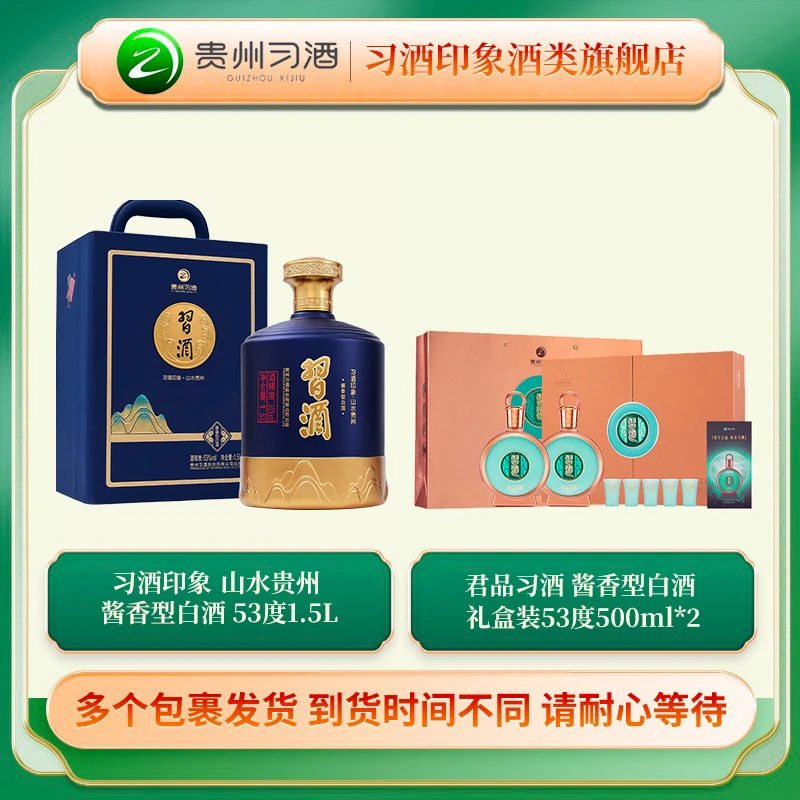 习酒山水贵州酱香型53度1.5L+君品习酒 酱香型礼盒装53度500ml*2