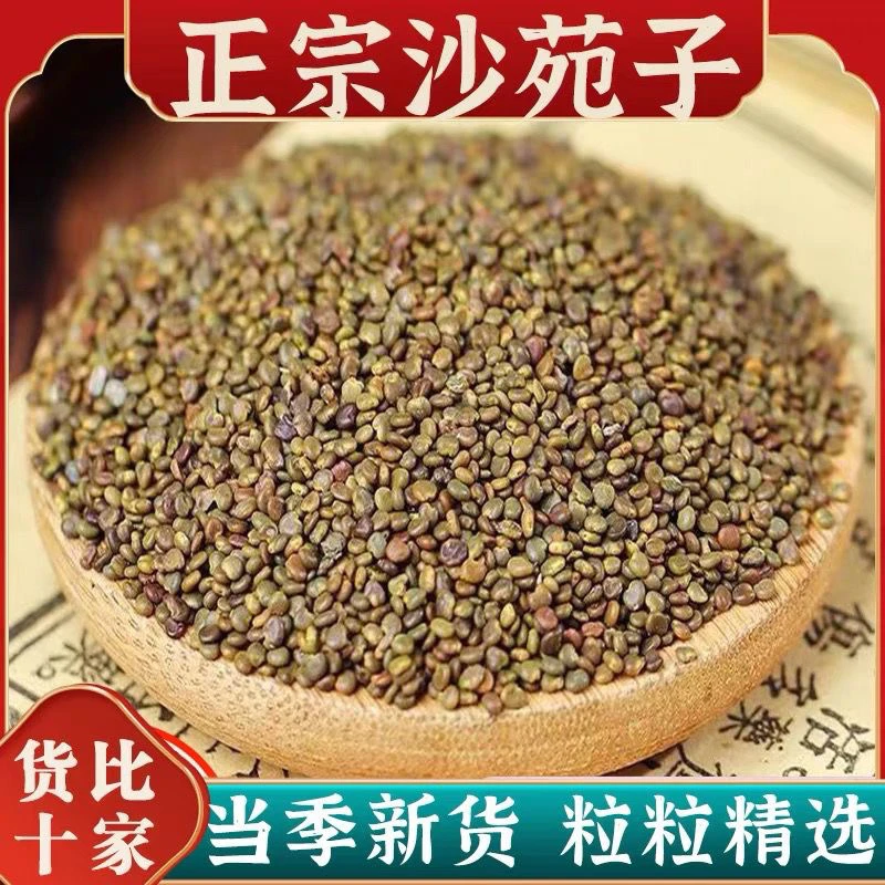 精选陕西沙苑子泡水搭配枸杞