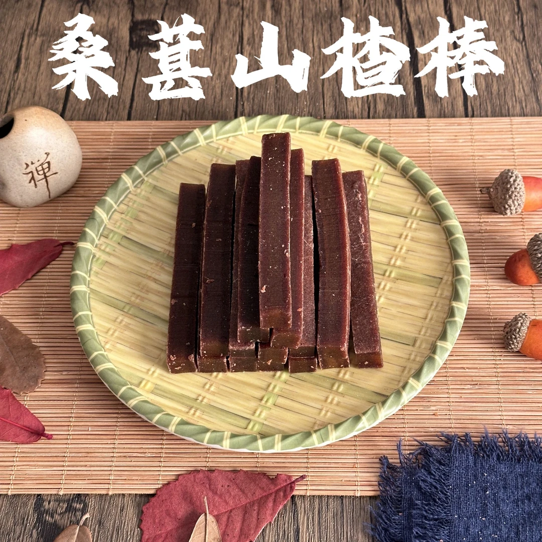 【霞妹】【精选】靓女桑葚山楂棒 独立包装 (枣)