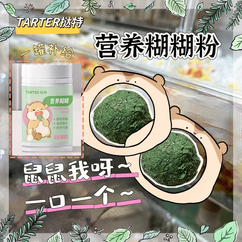 仓鼠金丝熊长肉营养糊糊孕期幼鼠老年辅食美毛营养