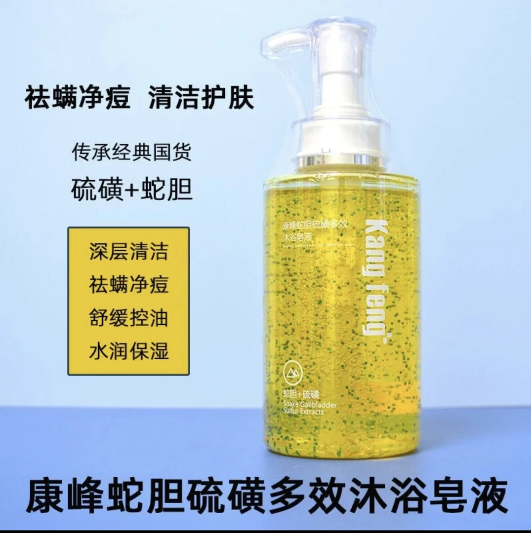 康峰蛇胆硫磺多效沐浴皂液