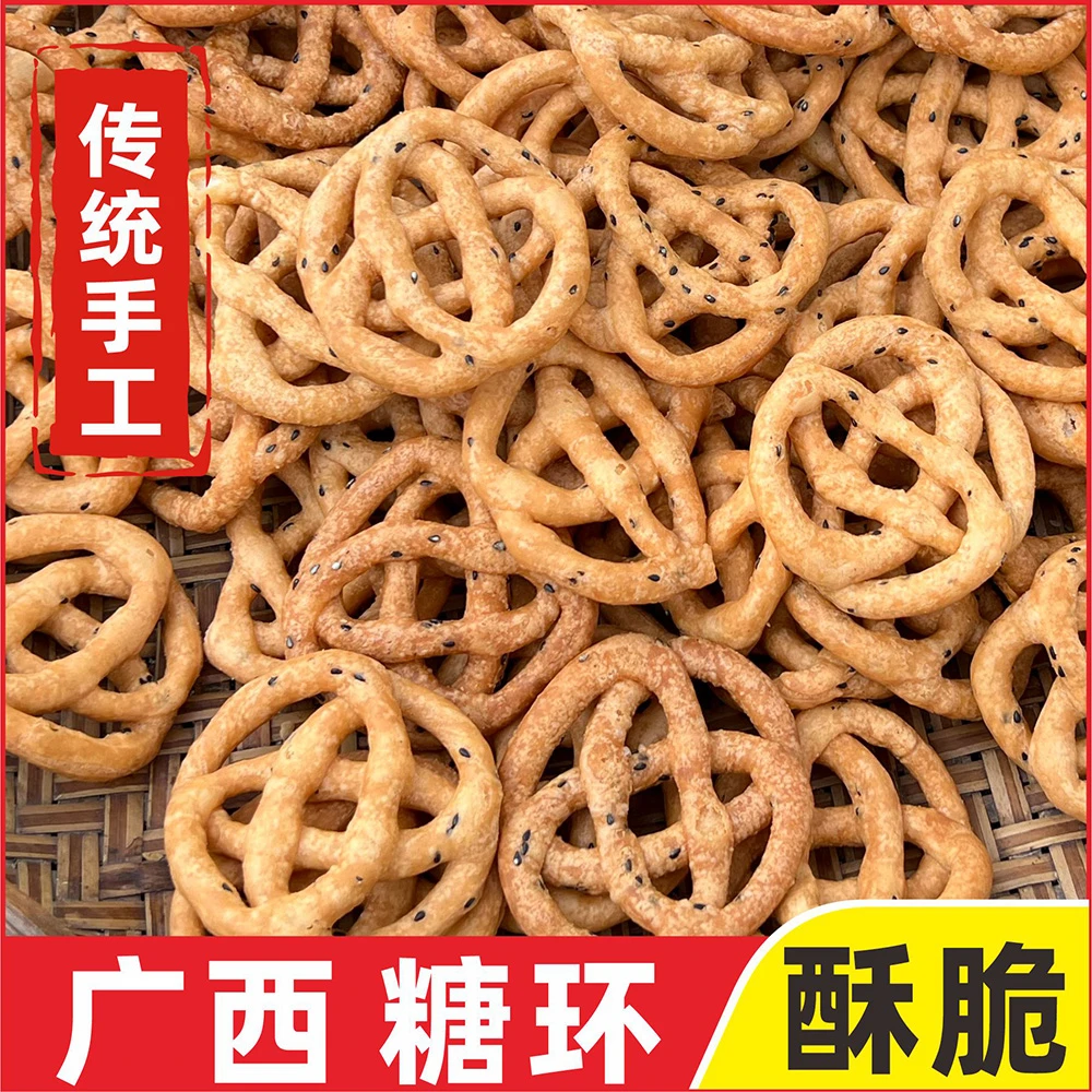 【糖环】翘莲酥脆香甜油炸传统手工儿时怀旧零食小吃年货广西特产