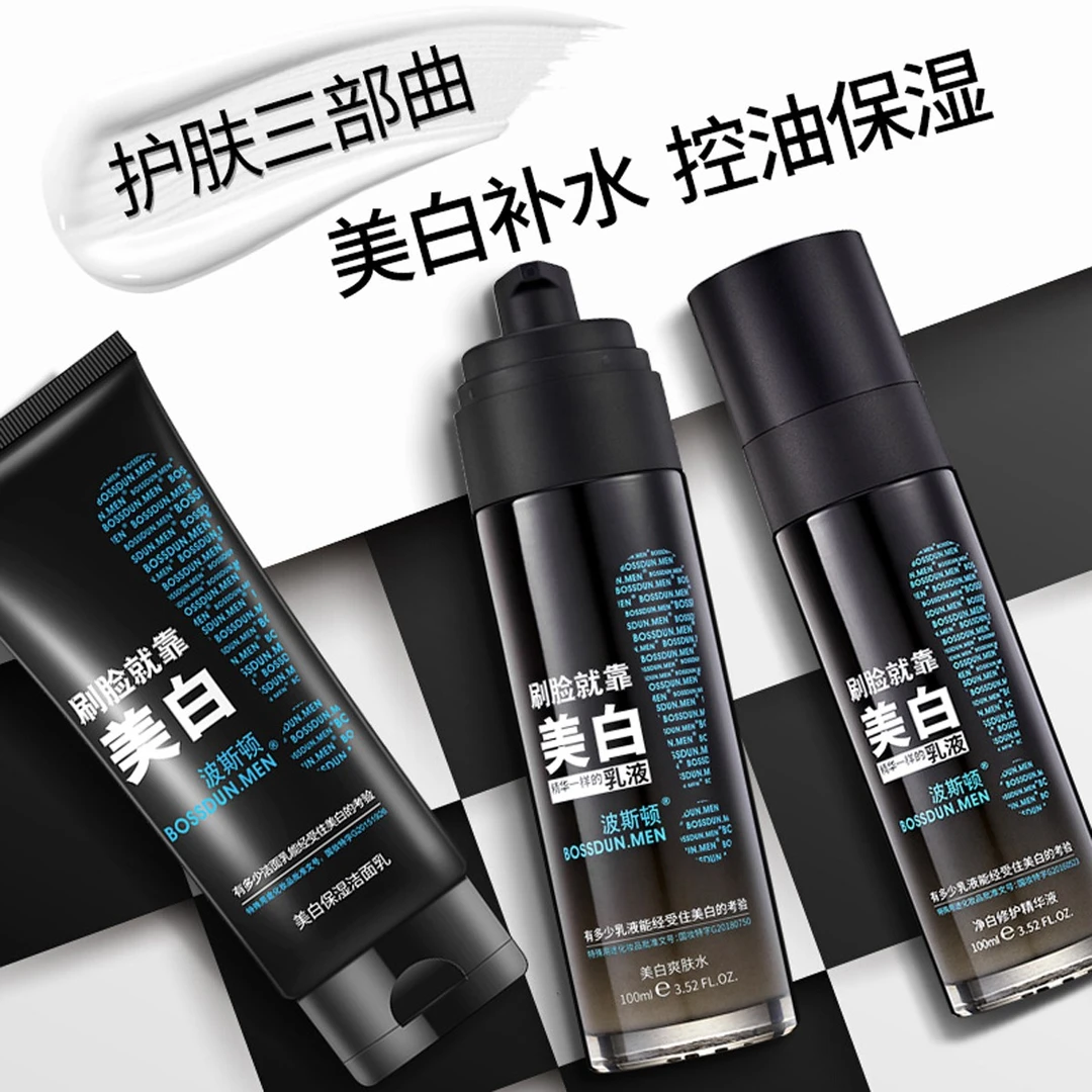 男士护肤品套装乳液洗面奶补水保湿美白祛痘男生控油去黑头除螨