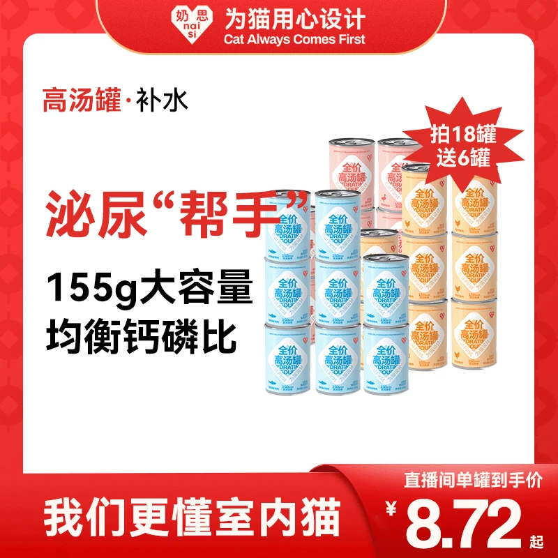 【补水神器】肉浓汤足高汤罐全价155ml鸡肉鸭肉马鲛鱼狂喝水开门红