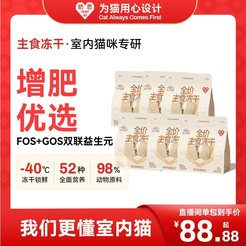 【年末大促】全价主食冻干室内猫专研肠胃养护高蛋白低脂