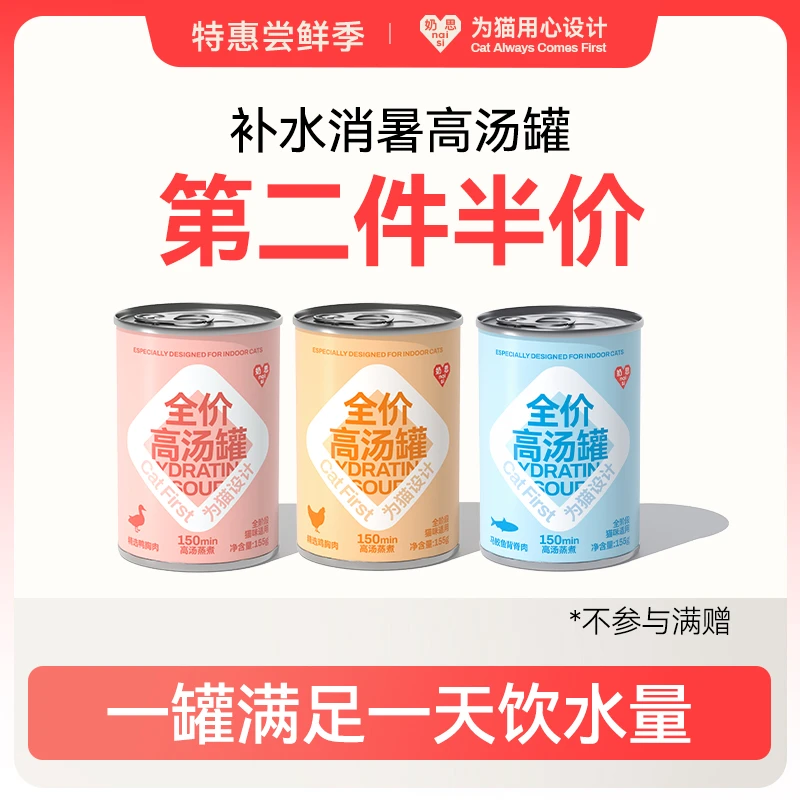 【第二件半价】高汤罐夏日消暑补水155ml肉浓汤足鸡鸭马鲛鱼