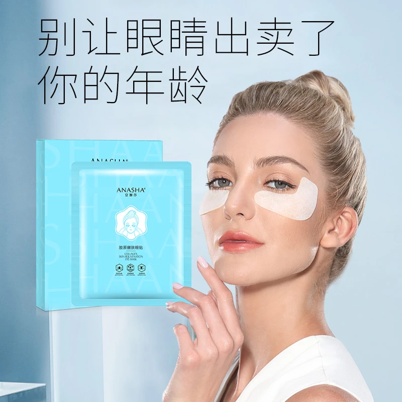 胶原嫩肤眼贴（安娜莎）