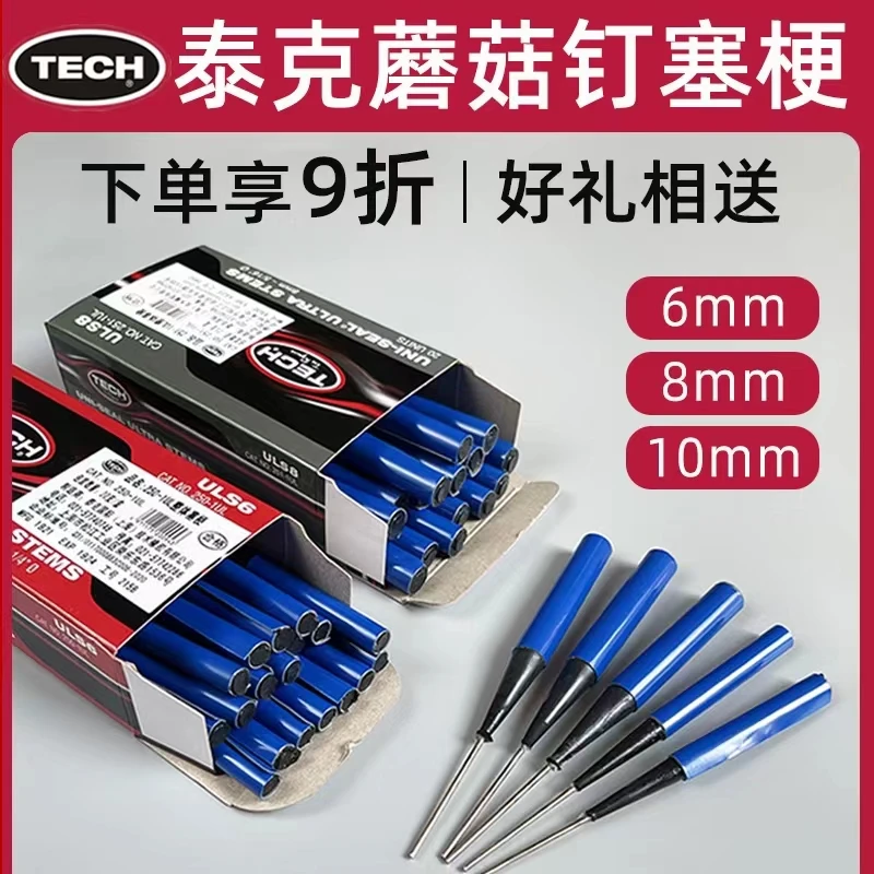 泰克 补胎专用整体塞 塞梗6mm/8mm/10mm/13mm
