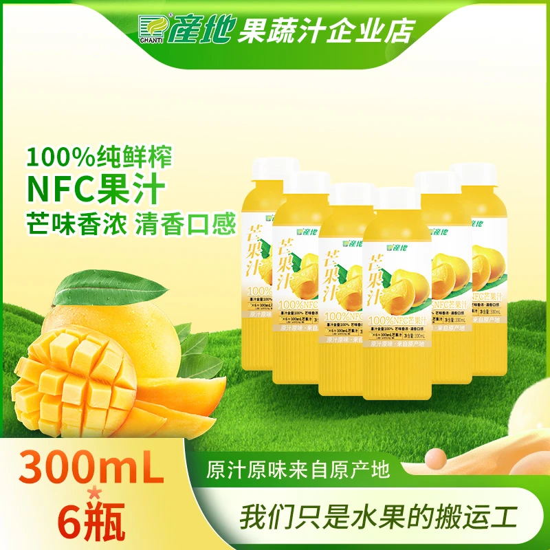 CHANTI/产地芒果汁NFC复合营养果汁饮料300ml*6瓶新鲜100%非浓缩