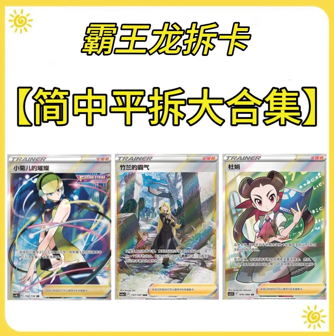 [霸王龙拆卡】简中平拆大合集【默认代拆】