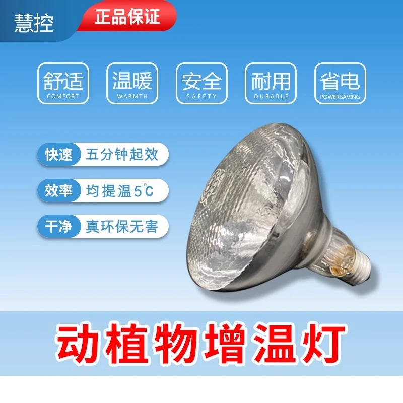 慧控动植物增温灯大棚温室蔬菜花卉保温灯植物生长灯红外线取暖灯