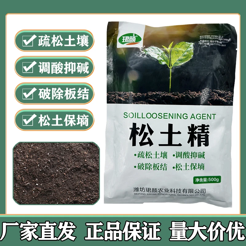 珺颜松土精疏松土壤破除板结调酸抑碱保墒促生长活化剂园艺保水