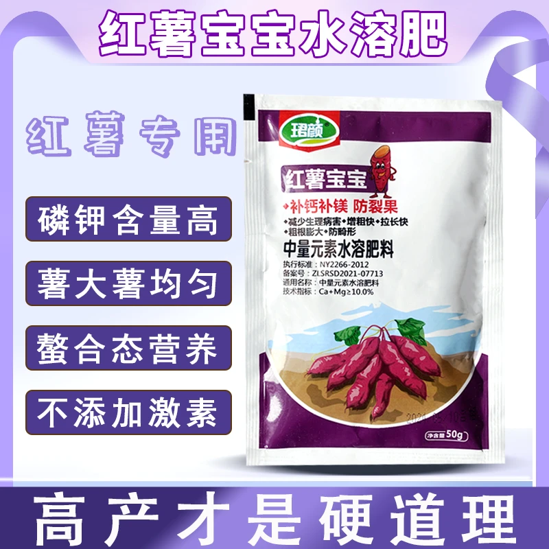 红薯宝宝快速膨薯专用补钙补镁防裂果畸形果美色亮叶面肥红薯专用