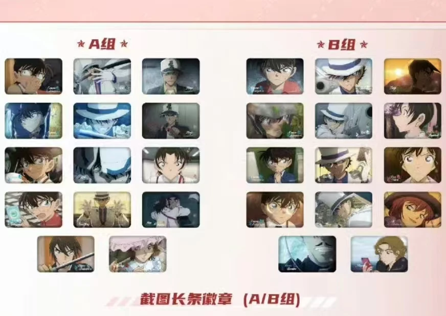 【下一】名侦探柯南 M27方吧唧A/B组 （默认代拆）