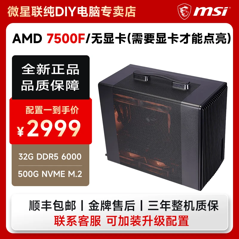 【开工福利】7500F+6750GRE10G游戏台式电脑组装机