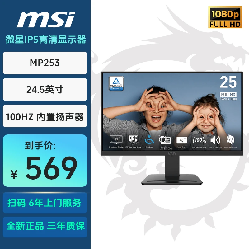 微星24英寸/27英寸高清电竞游戏内置办公显示器