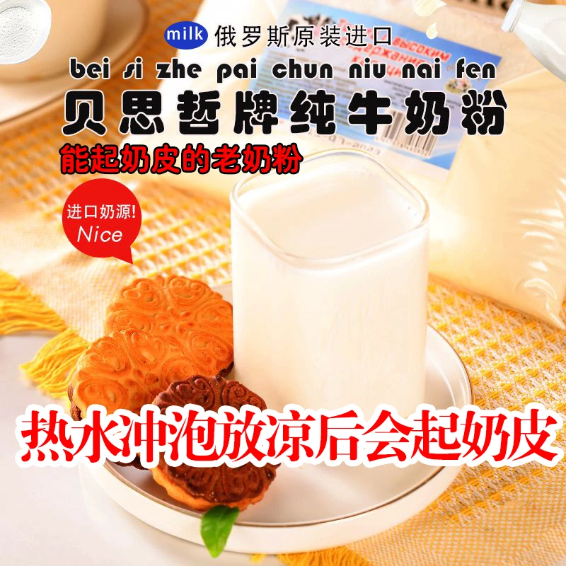 【合资国内生产】俄罗斯风味老式奶粉可起奶皮香浓健康原装进口奶源