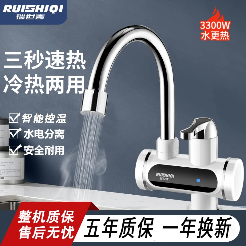 ABC瑞世奇厨房电热水龙头电加热速热水龙头厨房洗菜盆电热水龙头
