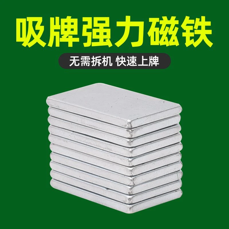 麻将机强磁铁➕绒布➕牛筋块安装器解决洗牌慢牌洗不完
