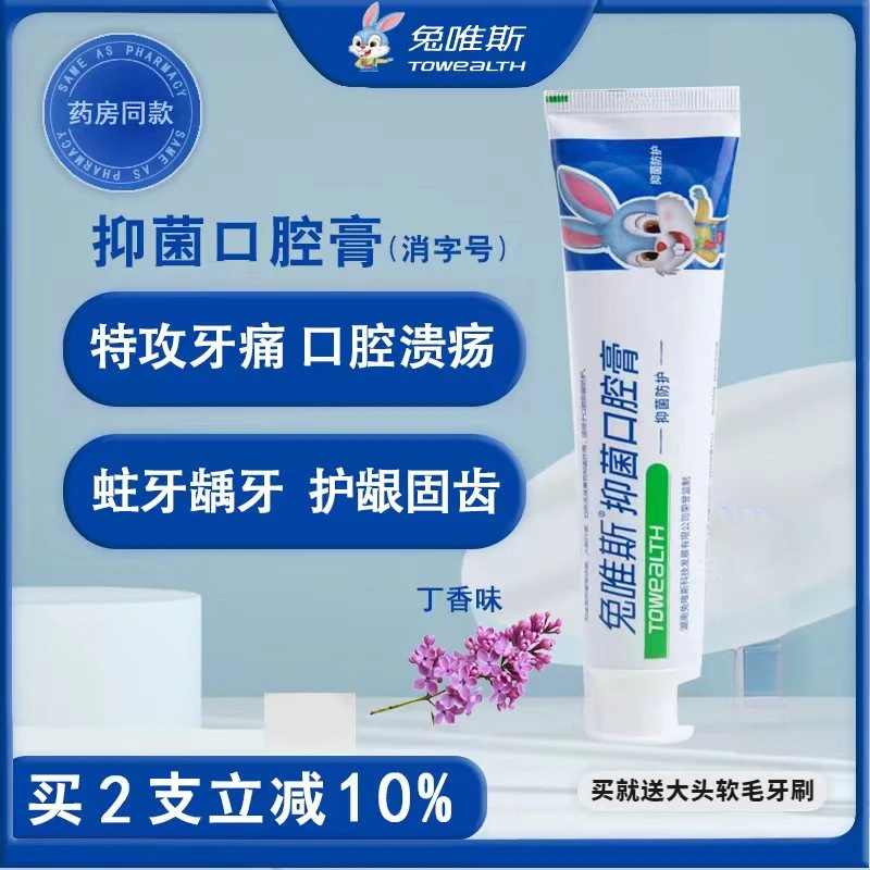 兔唯斯抑菌防护牙膏改善牙龈护牙健齿缓解上火松动痛护龈固齿牙膏
