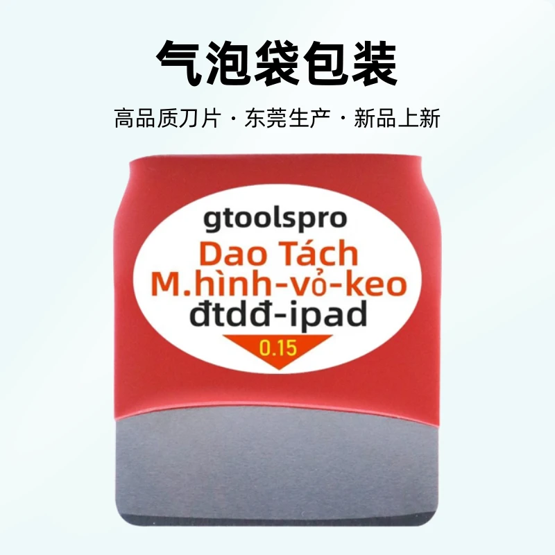 手机维修拆机刀片 手机屏幕拆机片 手机拆机片