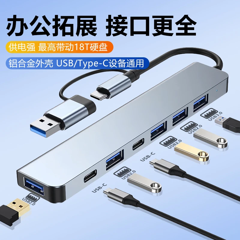 海天牛USB3.0扩展坞分线器插头多接口typec转换接头3.0hub外接用