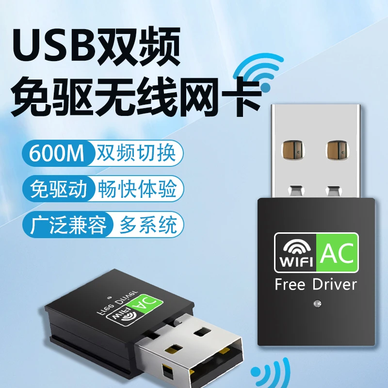 免驱USB无线网卡wifi接收器笔记本电脑台式机主机家用5G双频信号