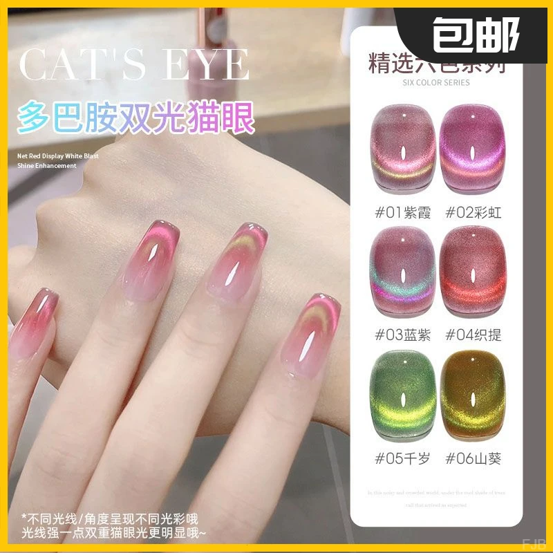 新款多巴胺双光晶石猫眼甲油胶瓶装10ml爆款彩色糖果猫眼胶美甲胶