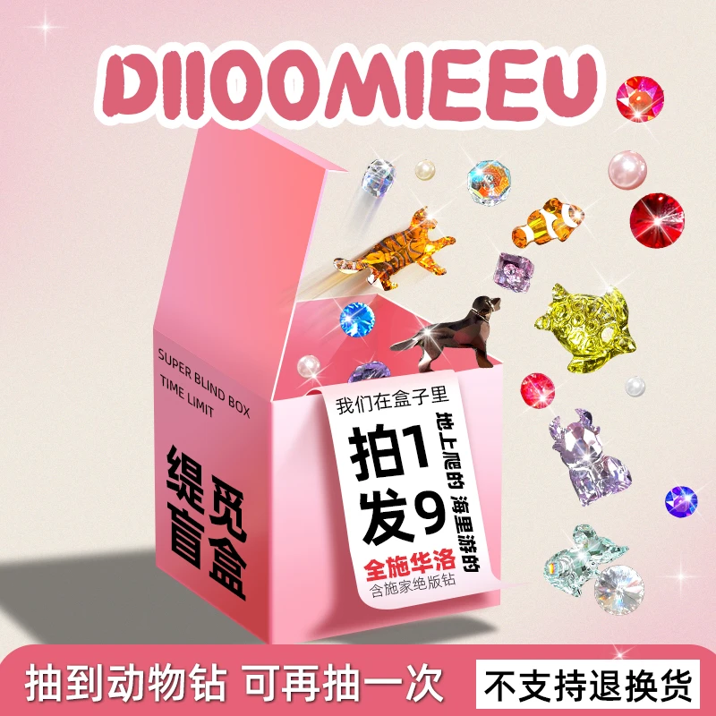 【拆拆乐盲盒】缇觅简约气质全华子钻