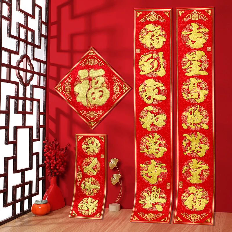 【福禄年年 金字】新年新款大门绒布烫金自粘自带背胶过年加厚春联