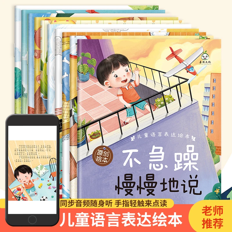 儿童语言表达绘本 同步音频随声听附带精美插图 儿童视角讲解提高