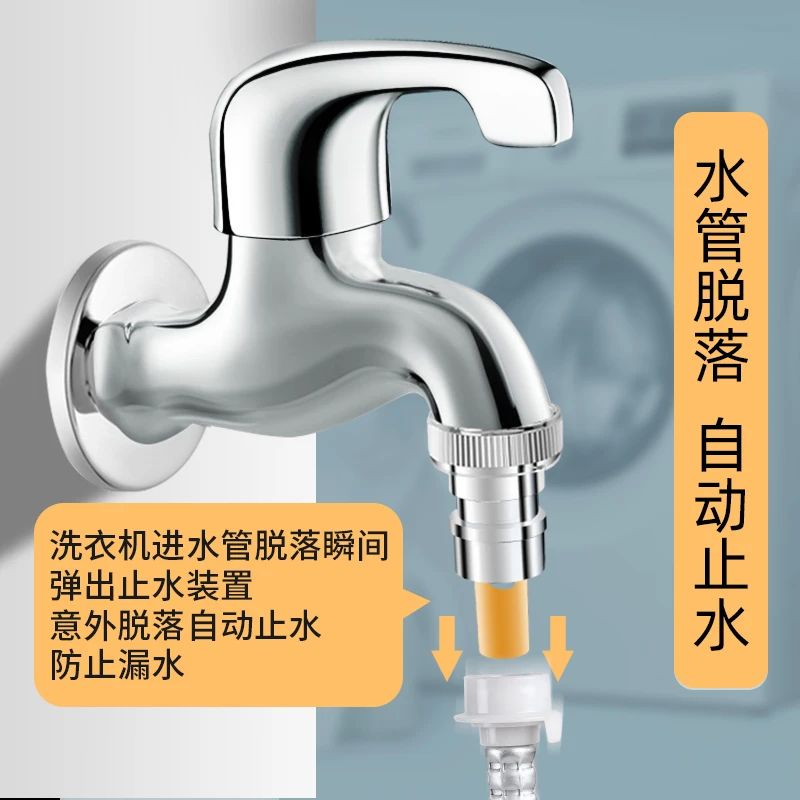 LEEN/勒恩全铜洗衣机水龙头水嘴脱管接头配件防爆专用防漏防