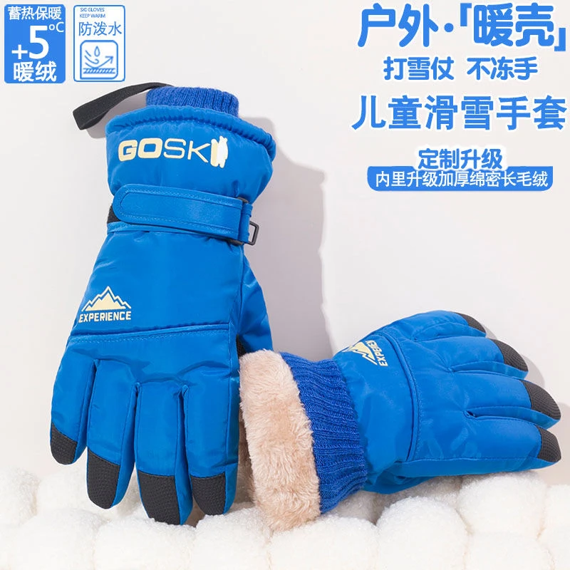 儿童滑雪手套男女童保暖加绒加厚冬季玩雪防冻防泼水小学生棉手套