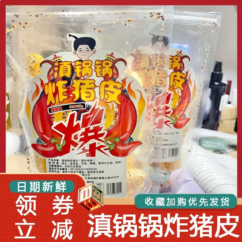 滇锅锅炸猪皮云南特色即食香酥脆零食猪皮团购油炸猪皮手工麻辣味