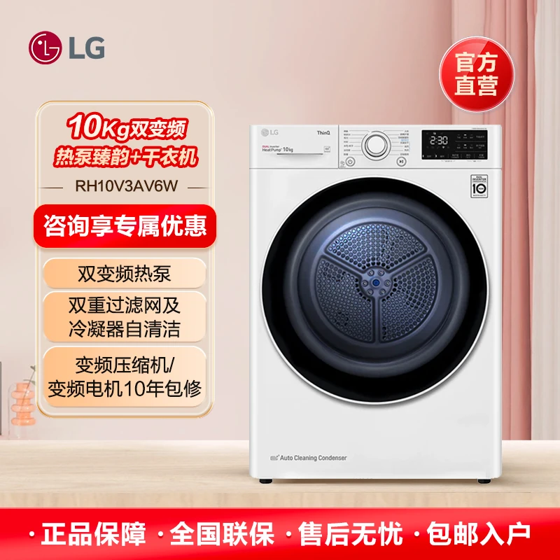 LG双变频热泵式10kg家用烘干干衣机滚筒式原装整机进口RH10V3AV6W