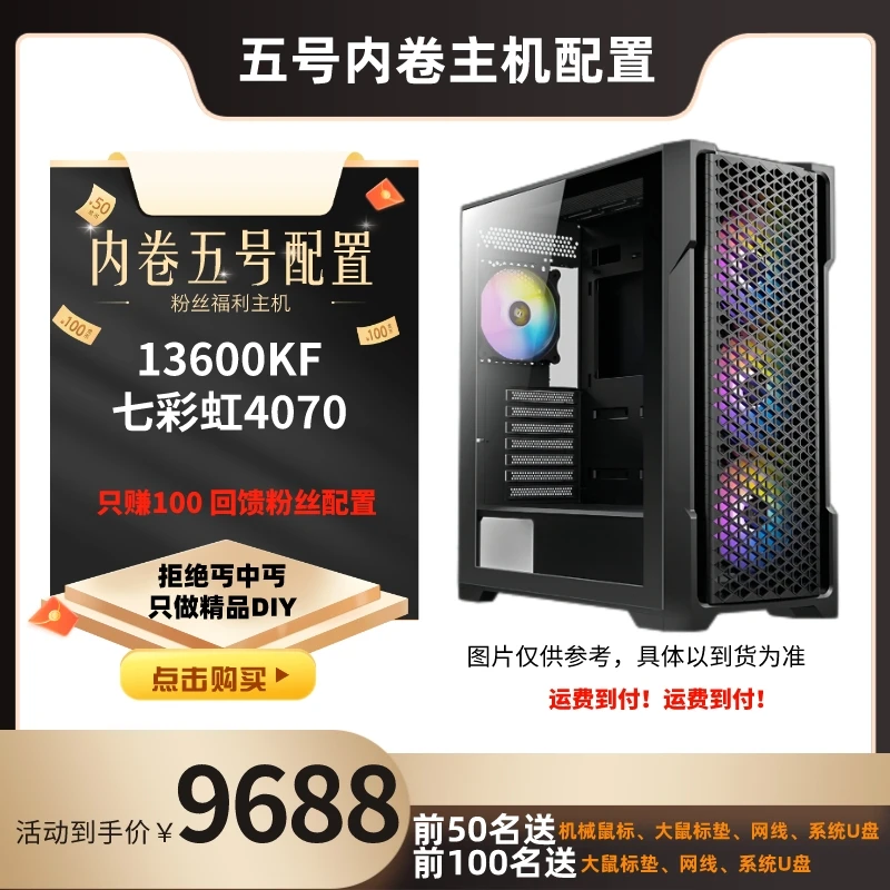 【内卷五号主机】13600KF+4070吃鸡永杰无间逃离塔克夫diy电脑